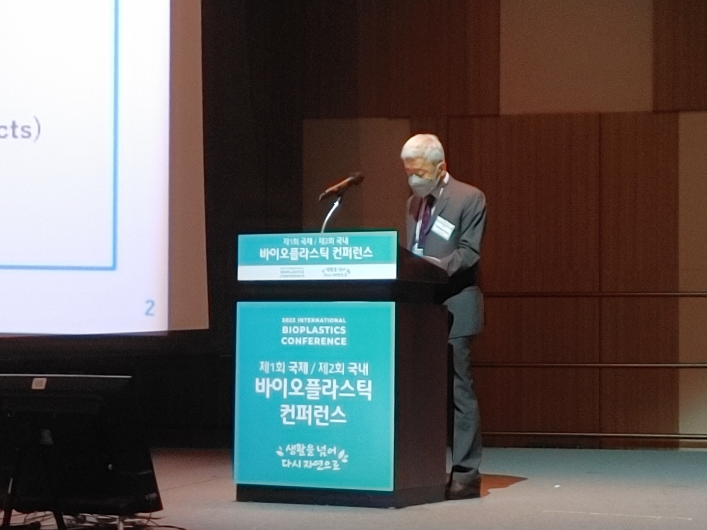 제1회 국제 / 제2회 국내 바이오플라스틱 컨퍼런스 강연자